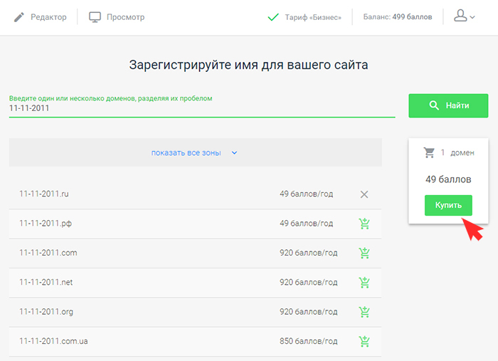 Купить домен