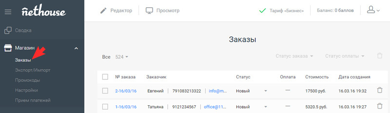 Перейдите в раздел Настройки - Магазин - Заказы