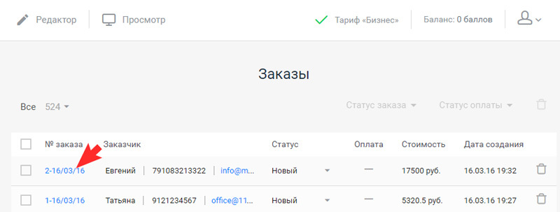 Выберите заказ