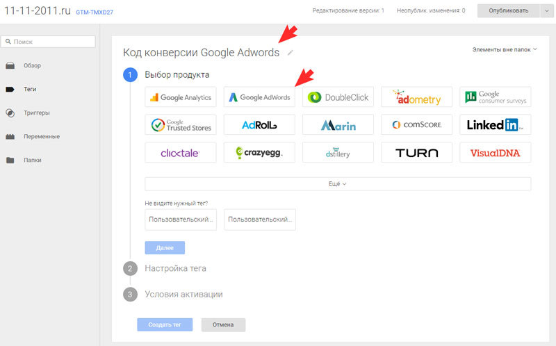 Код конверсии Google Adwords