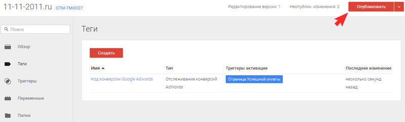 Нажмите кнопку «Опубликовать»