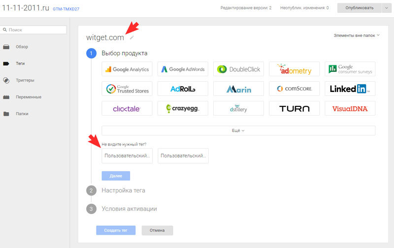 Укажите название тега, например, «witget.com»