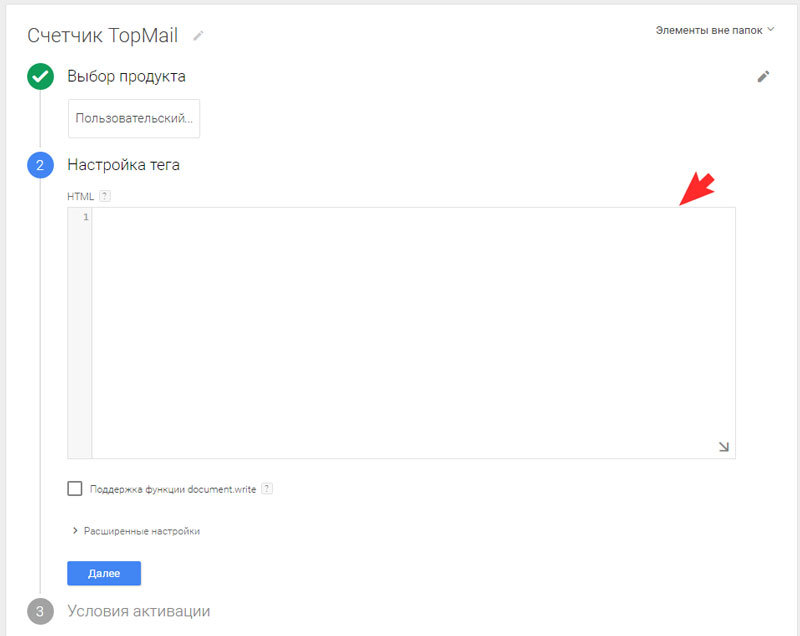 В настройках тега в поле HTML необходимо вставить код счетчика рейтинга Mail.Ru