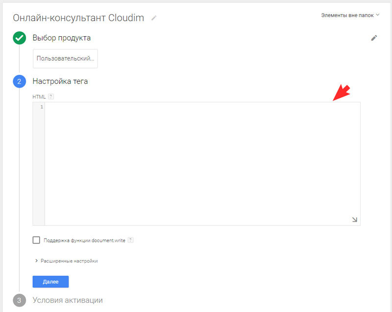 вставить код онлайн-консультанта Cloudim