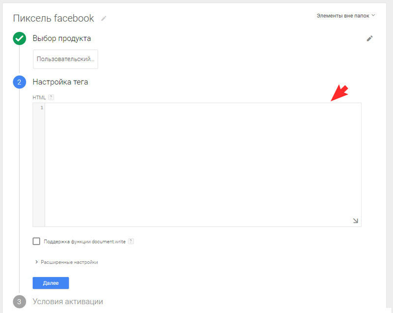 В настройка тега в поле HTML необходимо вставить код пикселя facebook,