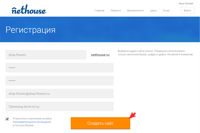 Регистрация в Nethouse