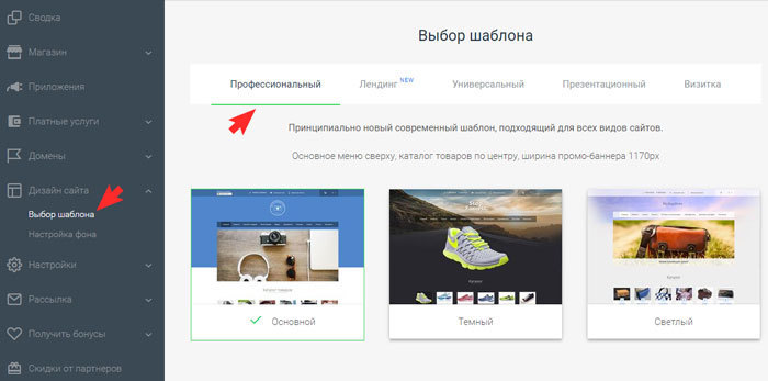 Выбор шаблона и дизайна