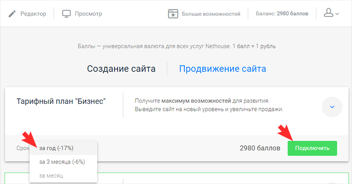 Подключение тарифа Бизнес