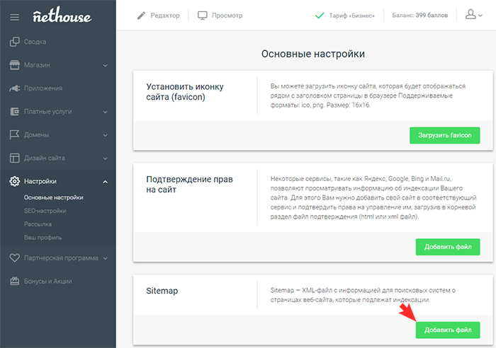 Добавление sitemap