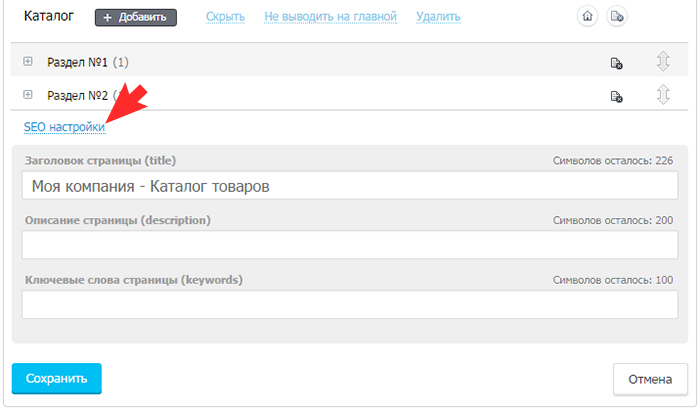 Заполнение SEO-настроек для каталога товаров
