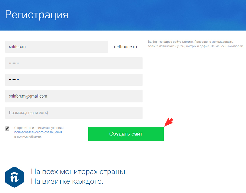 Создать сайт