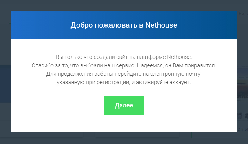 Добро пожаловать в Nethouse