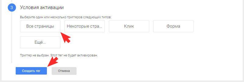 Выберите в условиях активации «Все страницы»