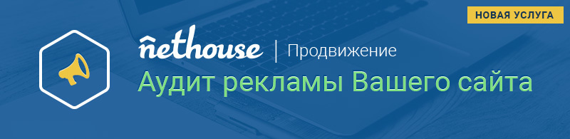 Аудит рекламы Вашего сайта