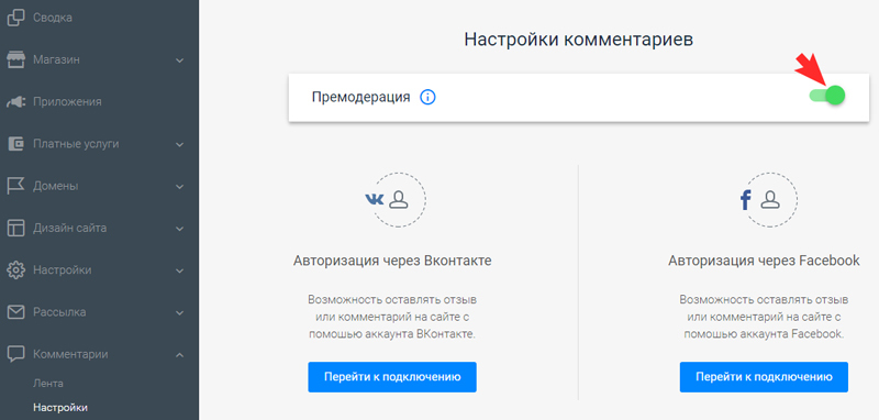 нажмите на переключатель "Предмодерация", чтобы он стал зеленым