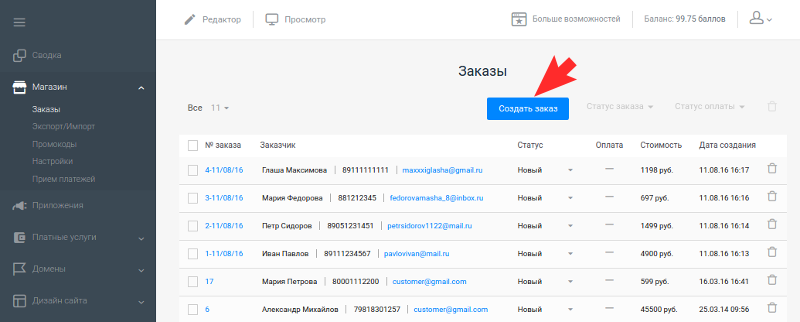 Создание нового заказа