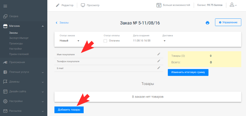 Создание нового заказа