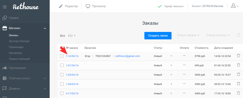 откройте необходимый заказ