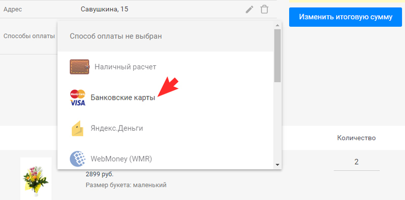 Способ оплаты