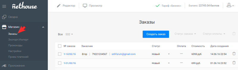 Настройки - Магазин - Заказы