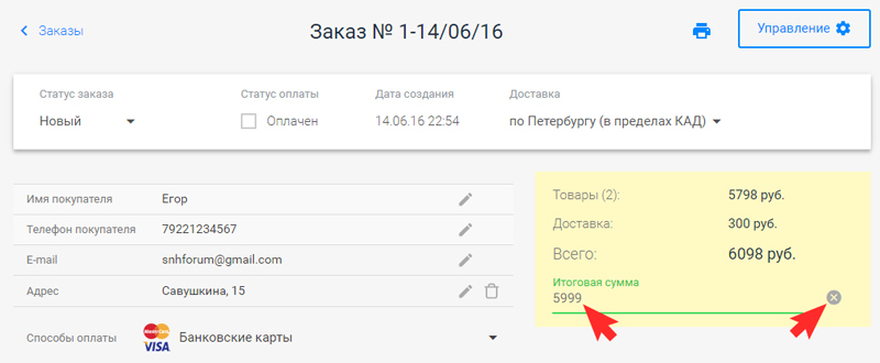 введите сумму, нажмите на крестик