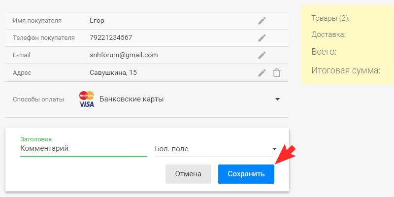 Укажите заголовок полю и нажмите сохранить