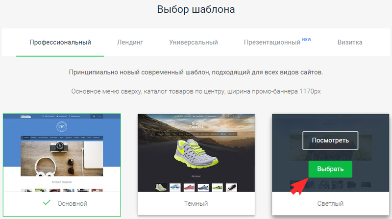 Выбор шаблона сайта