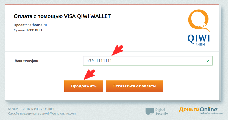 Введите Ваш телефон