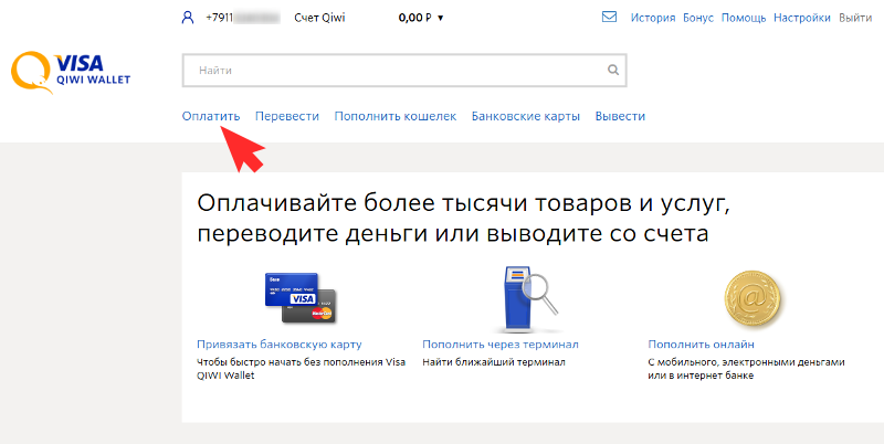 Авторизуйтесь на сайте QIWI