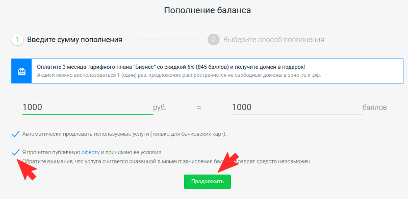 Установить галочку и купить баллы