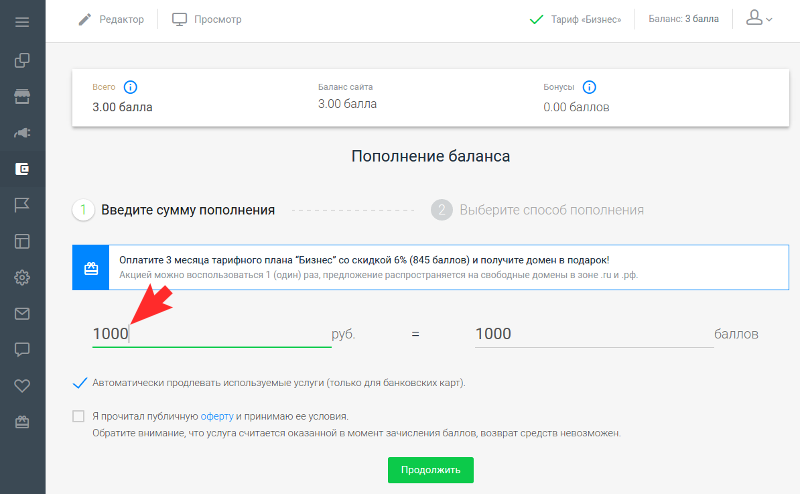 Введите сумму на которую хотите пополнить баланс