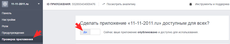 установите переключатель в положение "Да"
