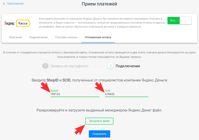 введите ShopID и SCID, загрузите файл сертификата