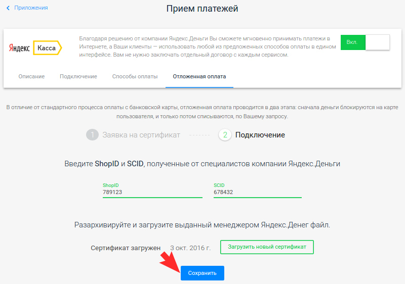 Нажмите "Сохранить"