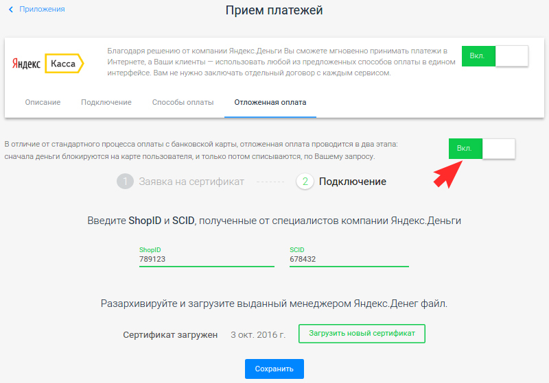 Переведите переключатель на вкладке "Отложенная оплата" в положение "Вкл."