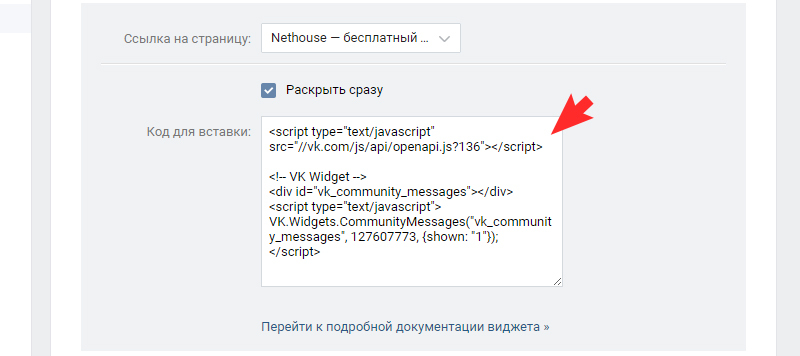 Скопируйте код виджета