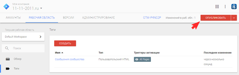 Нажмите кнопку "Опубликовать"