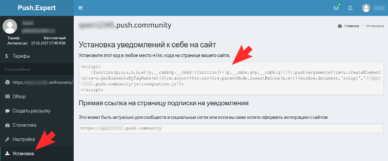 Скопируйте код сервиса push.expert