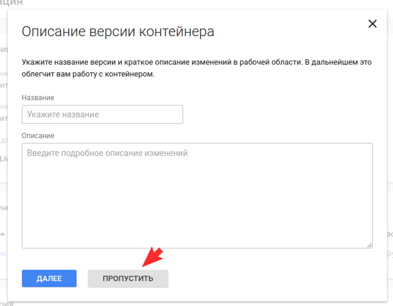 Нажмите кнопку "Пропустить"