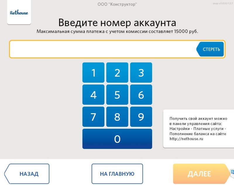 Пополнение баланса через терминалы QIWI