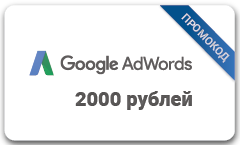 Акция с Google