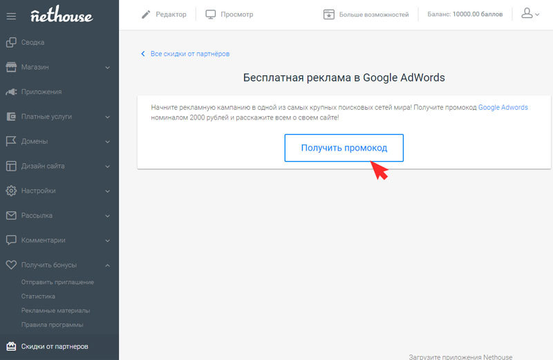 Получение промокода Google AdWords