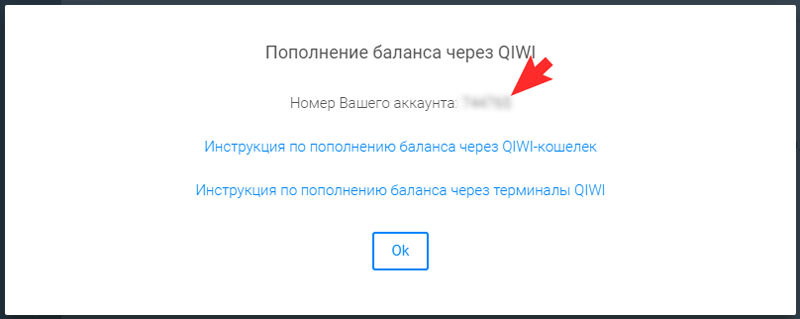 Вы увидите номер своего аккаунта