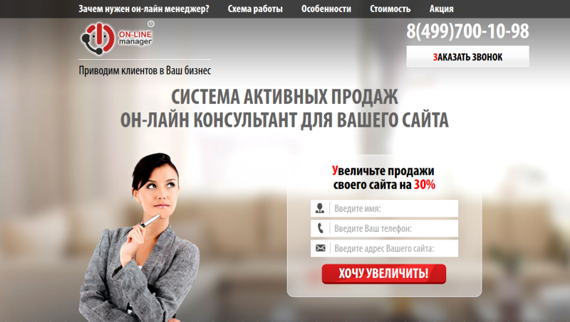 Код виджета на сервисе ON-Line Manager