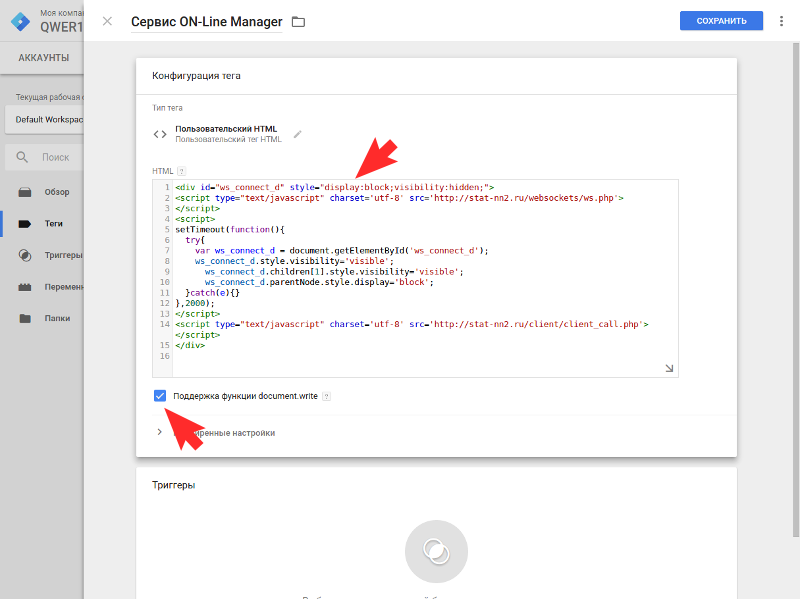 Вставка кода виджета сервиса ON-Line Manager