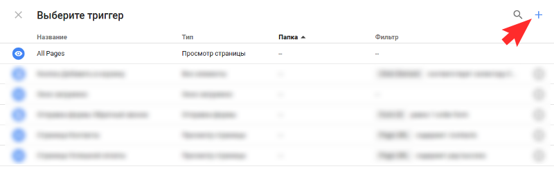 Добавление нового триггера