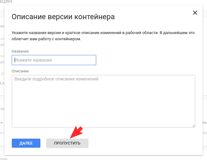 Нажмите кнопку "Пропустить"