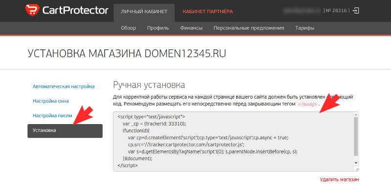 Код виджета на сервисе CartProtector