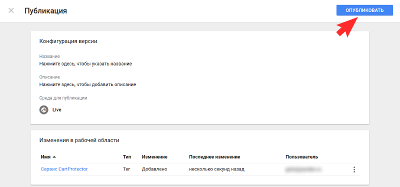 Нажмите кнопку "Опубликовать"
