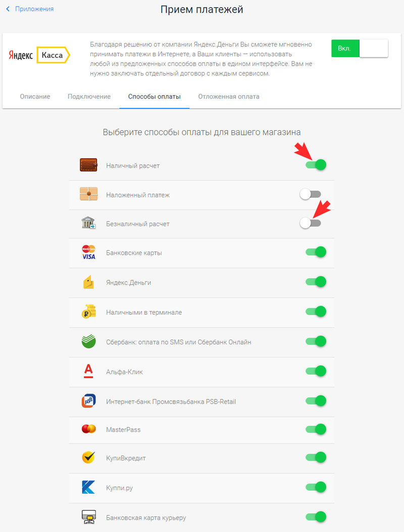 Выбор способов оплаты
